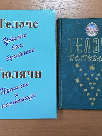 'Мое село - мое богатство'