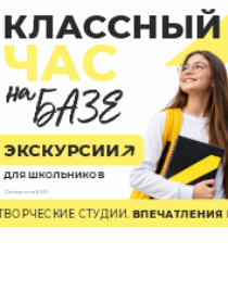 Экскурсия 'Классный час'