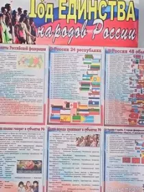 Познавательная игра «Тайны народов России»