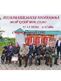 Познавательная программа «Мой край – мое село»