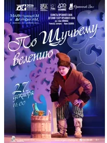 'По щучьему велению'