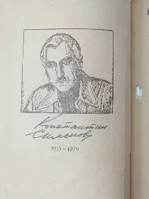 «Фронт ждал его стихов»