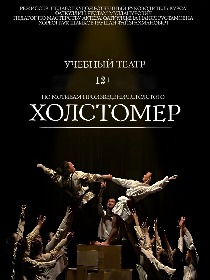Холстомер
