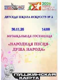 'Народная песня - душа народа'