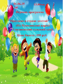 Игровая программа 'Праздник в стране детства'