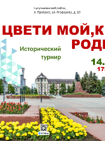 Краеведческая встреча «Цвети мой, край родной'
