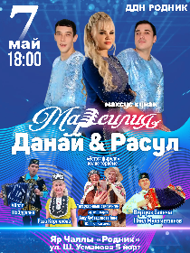 Концерт 'Яна Өмет' / 'Новые надежды'