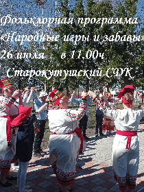 Фольклорная программа «Народные игры и забавы»