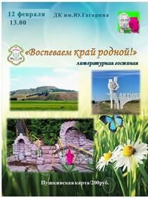 Литературная гостиная «Воспеваем край родной»