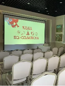 Программа «Квиз «по-советски»: погружение в эпоху»