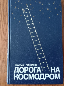 «К тайнам Вселенной»