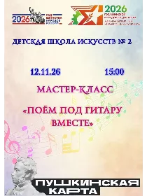 'Поем под гитару вместе'