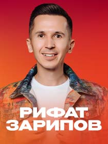 Концерт Рифата Зарипова Супер шоу 12