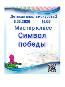 'Символ Победы'