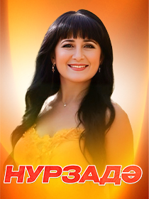 Нурзада