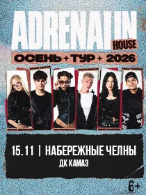 «Adrenalin House»
