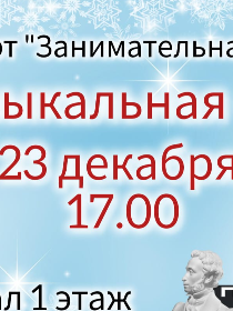 Концерт 'Занимательная музыка'