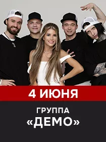 Демо