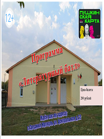 «Литературный батл»