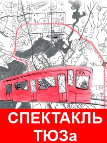 Ночной трамвай