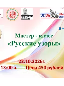 «Русские узоры»