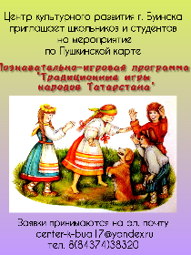 Игровая программа 'Традиционные игры народов Татарстана'