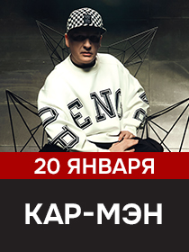 Группа 'Кар-мэн'