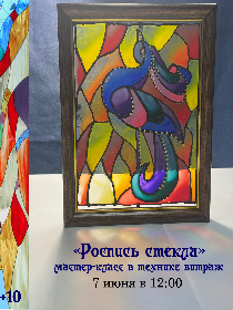 Мастер-класс «Роспись стекла»