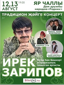 Ирек Зарипов