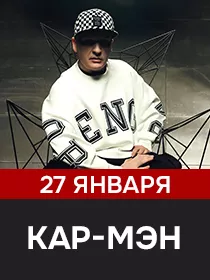Группа 'Кар-мэн'