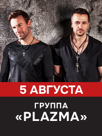 Группа 'Plazma'