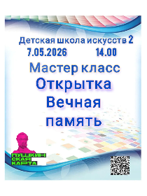 Открытка 'Вечная память'