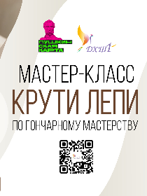 Мастер-класс «Крути, лепи»