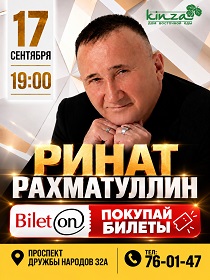 Ринат Рахматуллин