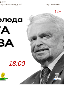 Презентация книги «Последние холода Альберта Лиханова»