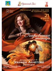 Цикл концертов фортепианной музыки «В отражении клавиш»