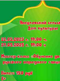 Мастер класс 'Обучение движениям русского народного танца'