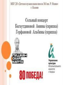 Сольный концерт выпускников Валеевой Л.А.