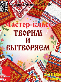 Мастер-класс по изготовлению салфеток, сумок для телефона с национальными узорами народов Поволжья «Творим и вытворяем»