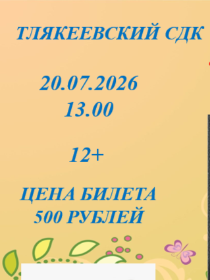 'Татарские накосники'