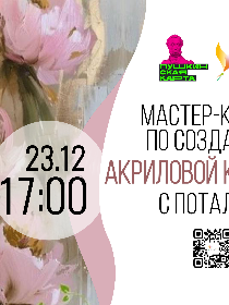 Мастер-класс по созданию акриловой картины с поталью