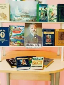 «Невероятные приключения с Жюлем Верном»