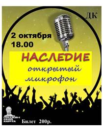 Программа «Наследие»