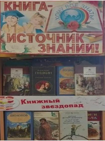 Игра «Любимых книг чудесные страницы»