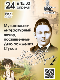 Музыкально-литературный вечер, посвященный Дню рождения Г.Тукая