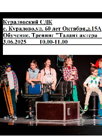 Тренинг 'Талант актера'