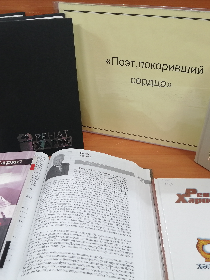 «Поэт, покоривший сердца»