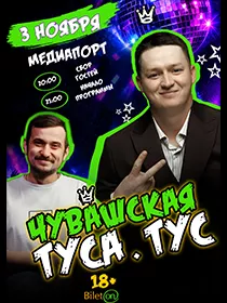 Денис Павлов на дискотеке «Чувашская Туса, Тус!»