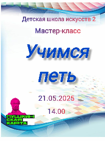 'Учимся петь'