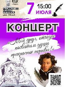 Концерт «Мой друг, отчизне посвятим души прекрасные порывы!» 